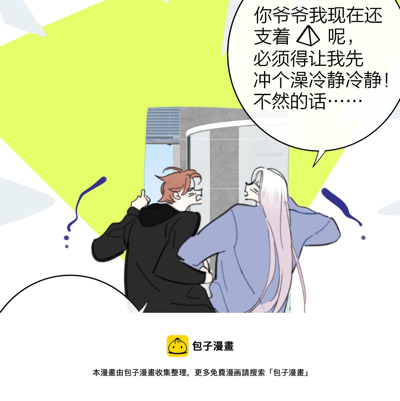 樱花漫画官方正版官网入口漫画,第8话 私照流出？！1图