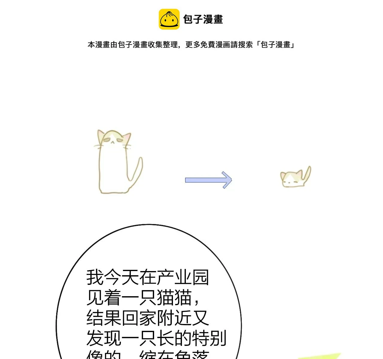 樱花漫画官方正版官网入口漫画,第41话 分歧？认同？1图