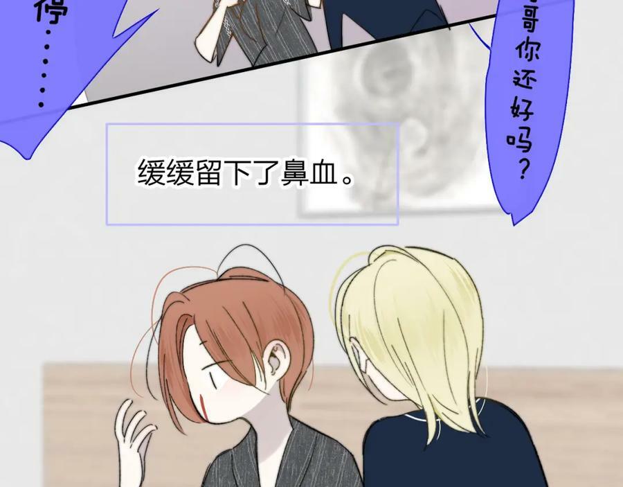 非友人关系more than just friends漫画,第56话 秦岚哥哥～1图