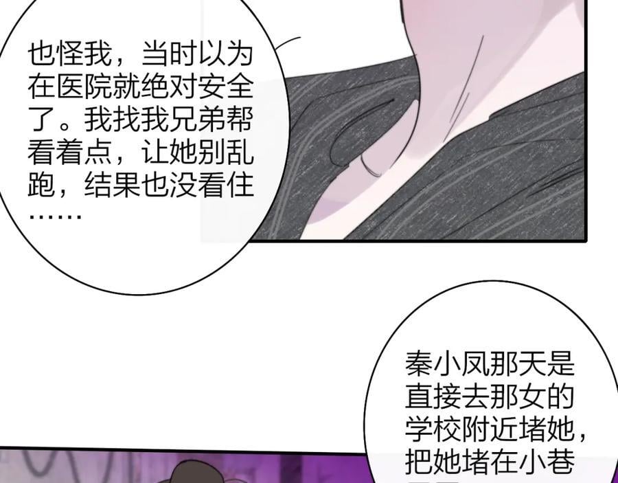 非友人关系more than just friends漫画,第57话 他的过去2图