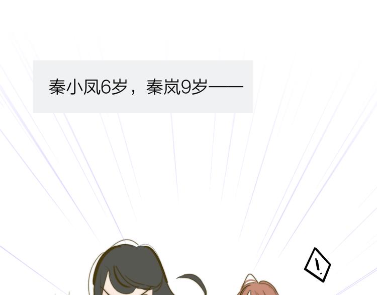非友人关系漫画,秦岚和秦小凤的小故事2图