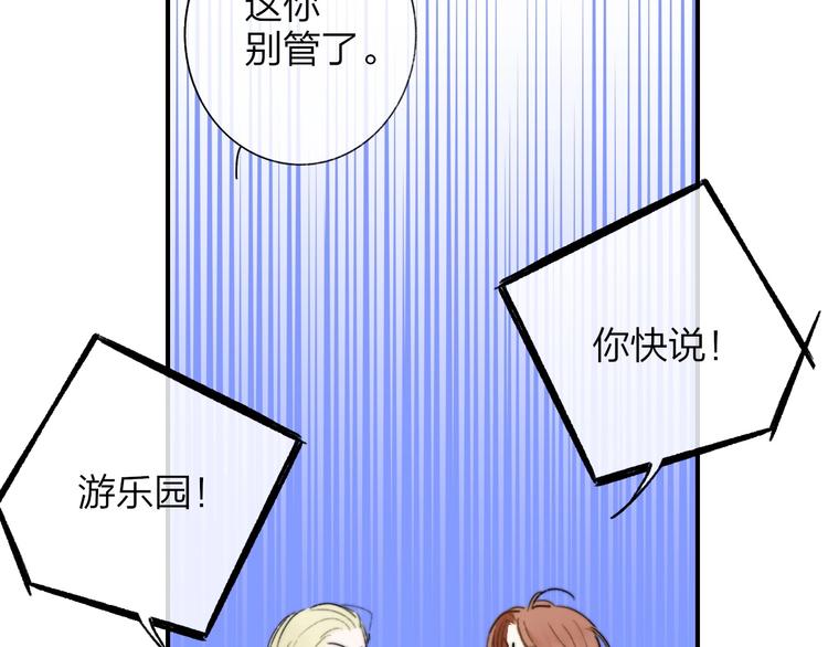 非友人关系漫画,第44话 拥抱1图