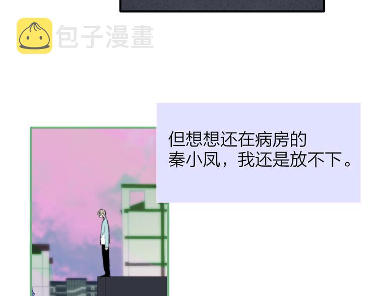 非友人关系漫画,秦小凤篇 你喜欢什么样的人？2图