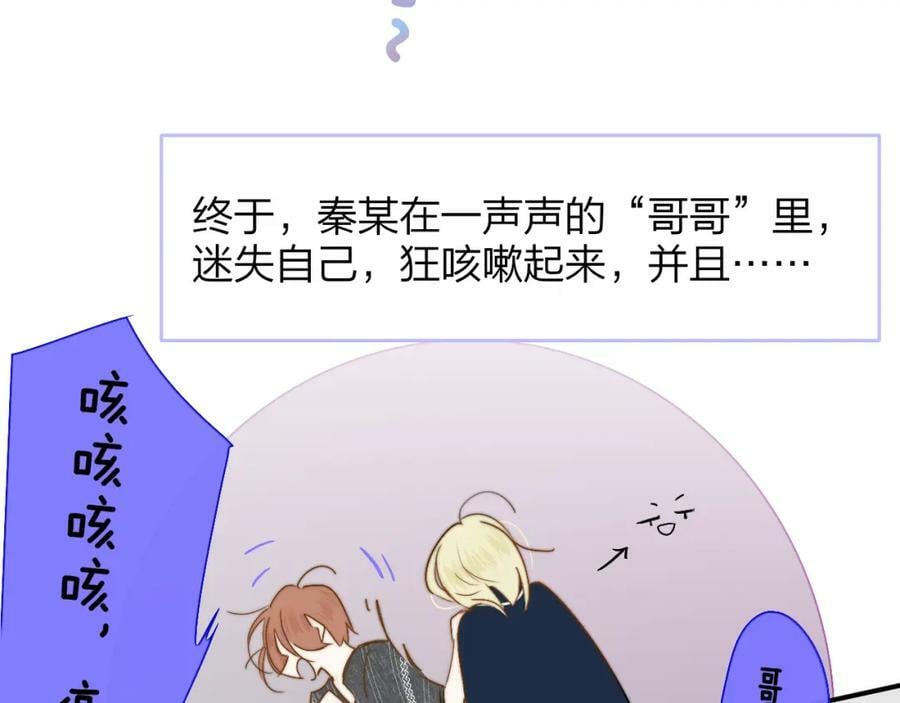 非友人关系more than just friends漫画,第56话 秦岚哥哥～2图