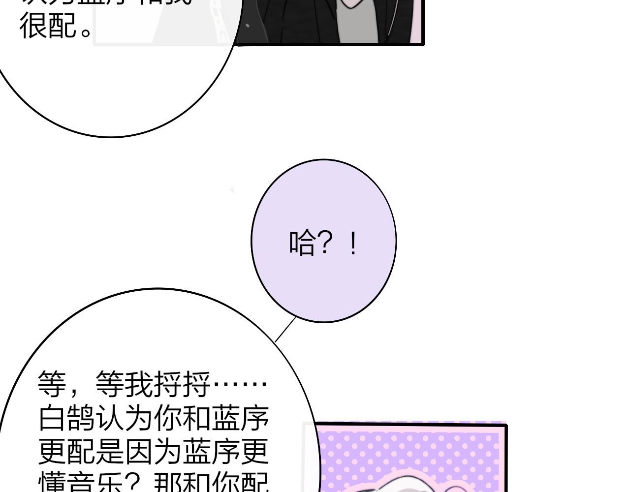 非友人关系漫画,第38话 你和他和她2图