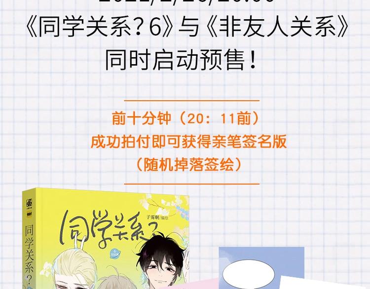 非友人关系漫画,同学关系完结篇+非友人关系预售2图