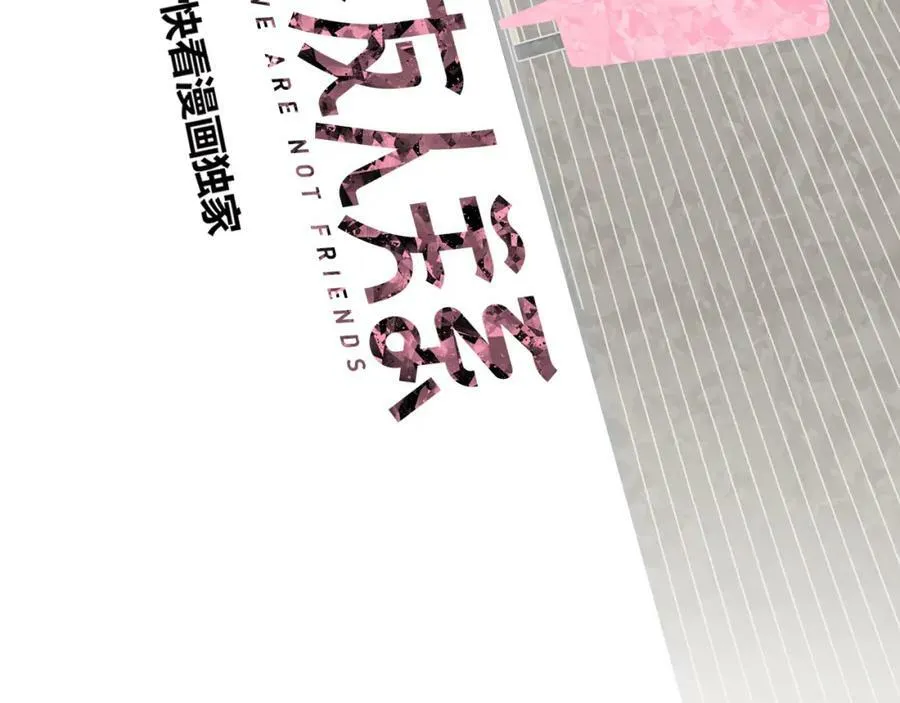 非友人关系漫画,第29话 老师x学生1图