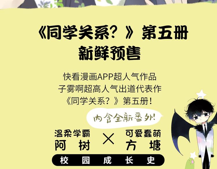 非友人关系more than just friends漫画,《同学关系？》第五册开始预售啦1图
