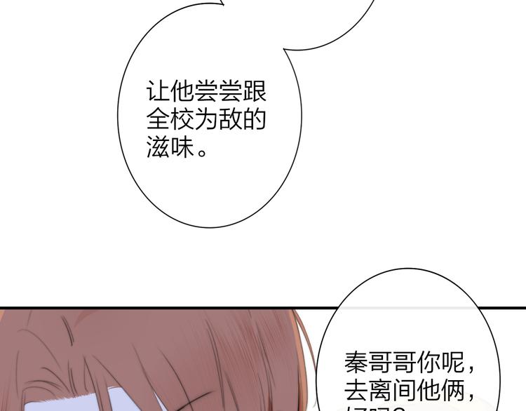 非友人关系漫画,秦小凤篇——真恶心，别跟着我们1图