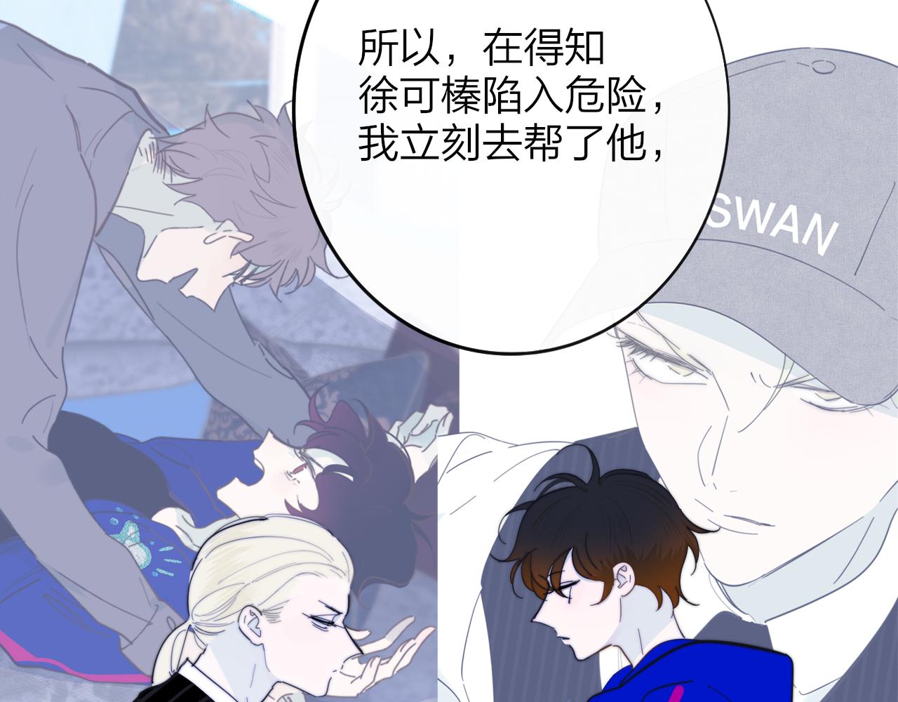 非友人关系虐吗漫画,第19话 引火上身2图