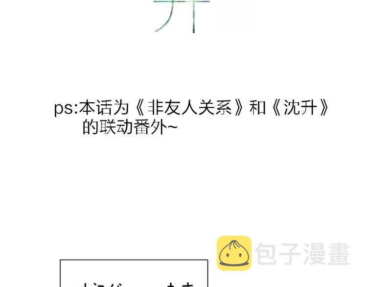 樱花漫画官方正版官网入口漫画,联动番外 酒吧游戏2图