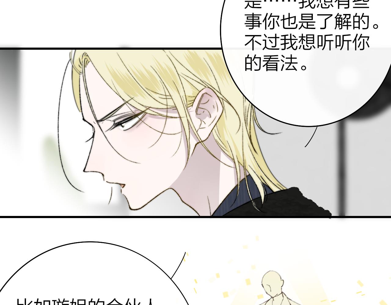 非友人关系more than just friends漫画,第33话 影响你的人生2图