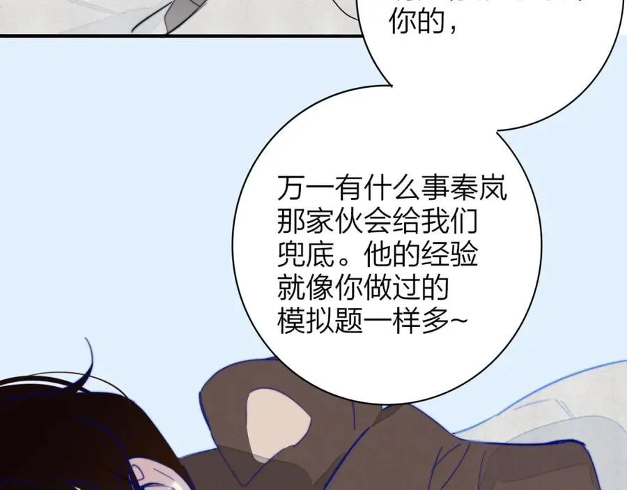 非友人关系漫画,第65话 比赛正式开始1图