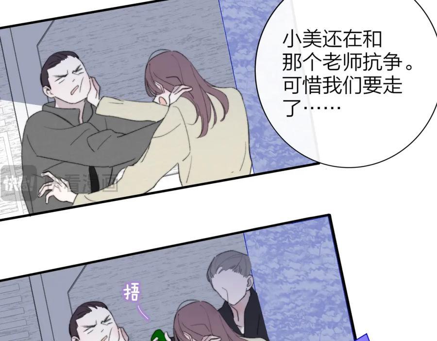 非友人关系漫画,第63话 最后的密码2图