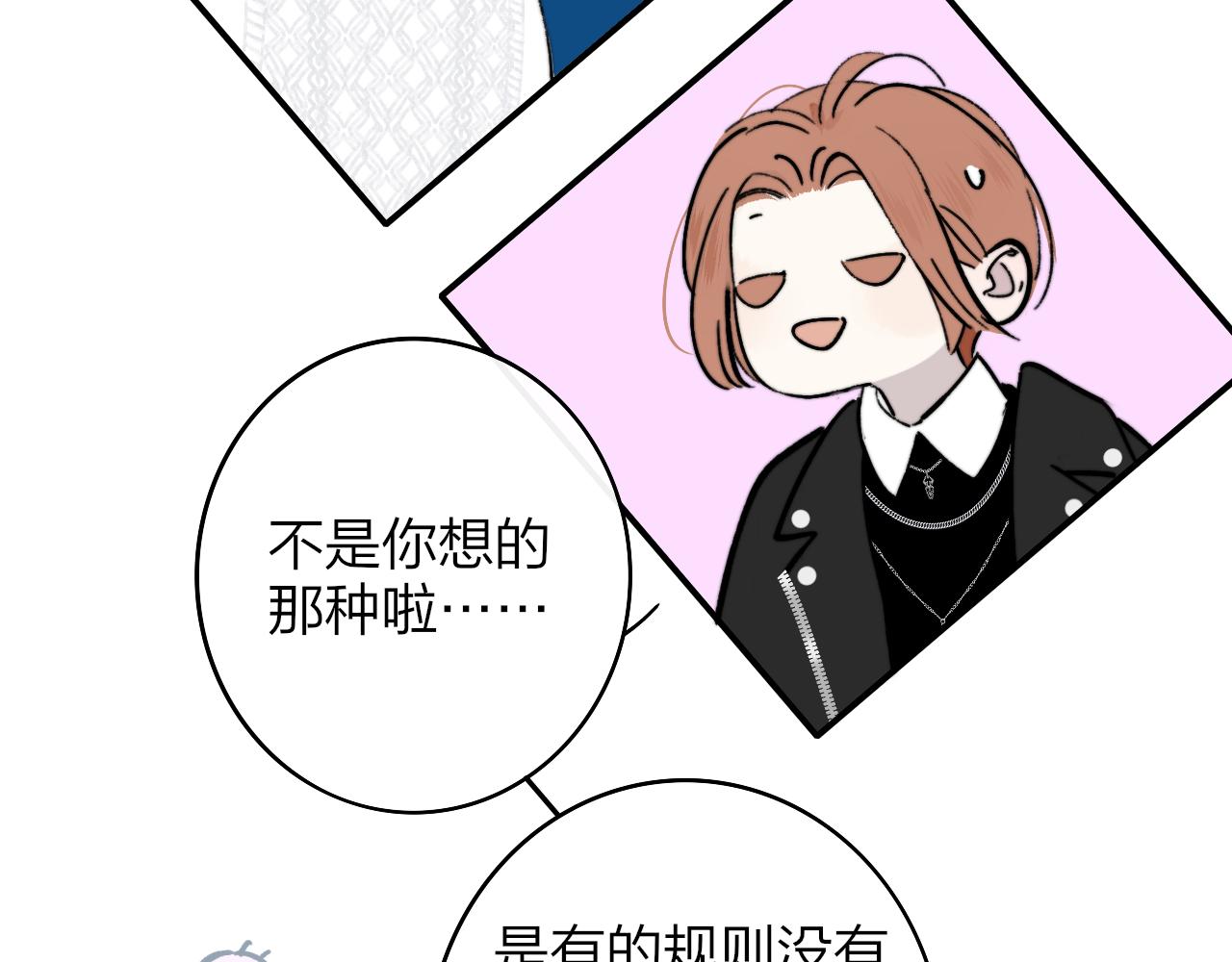 非友人关系土豪漫画漫画,第6话 乐队的处境1图