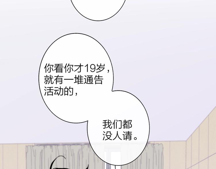 非友人关系漫画,第66话 征服你2图