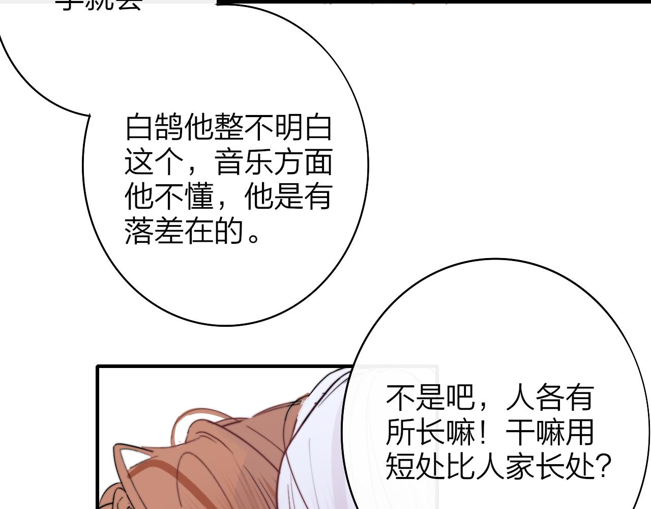 非友人关系漫画,第38话 你和他和她2图