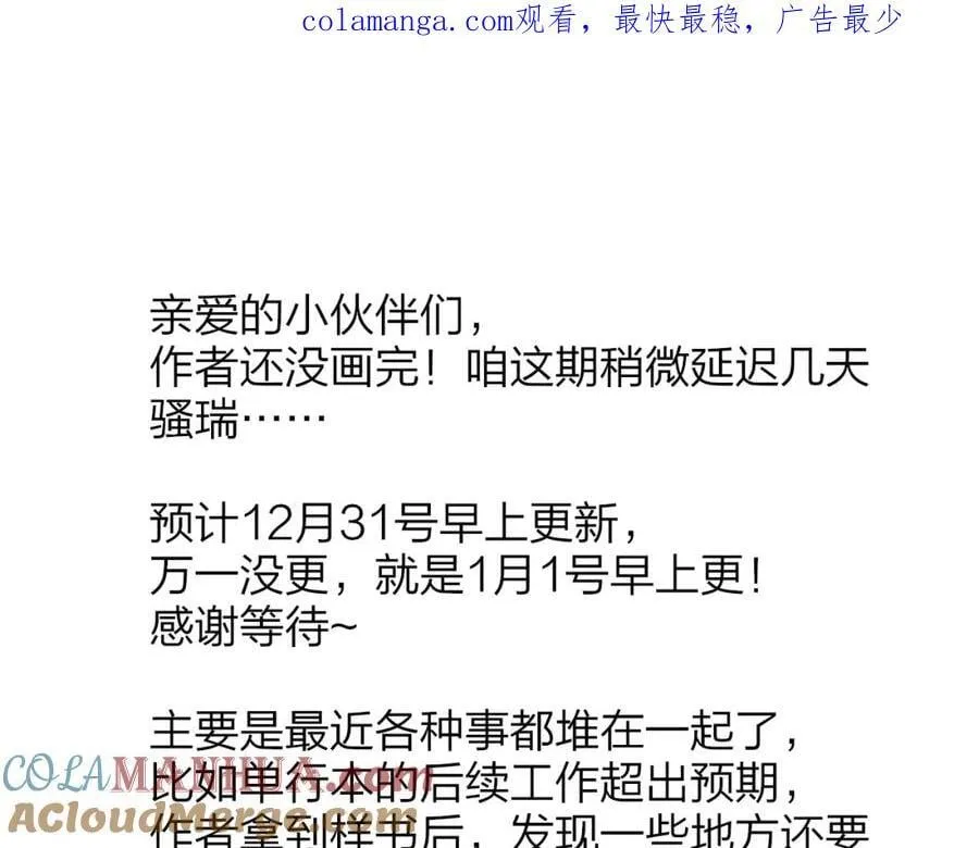 非友人关系漫画,延更小通知1图