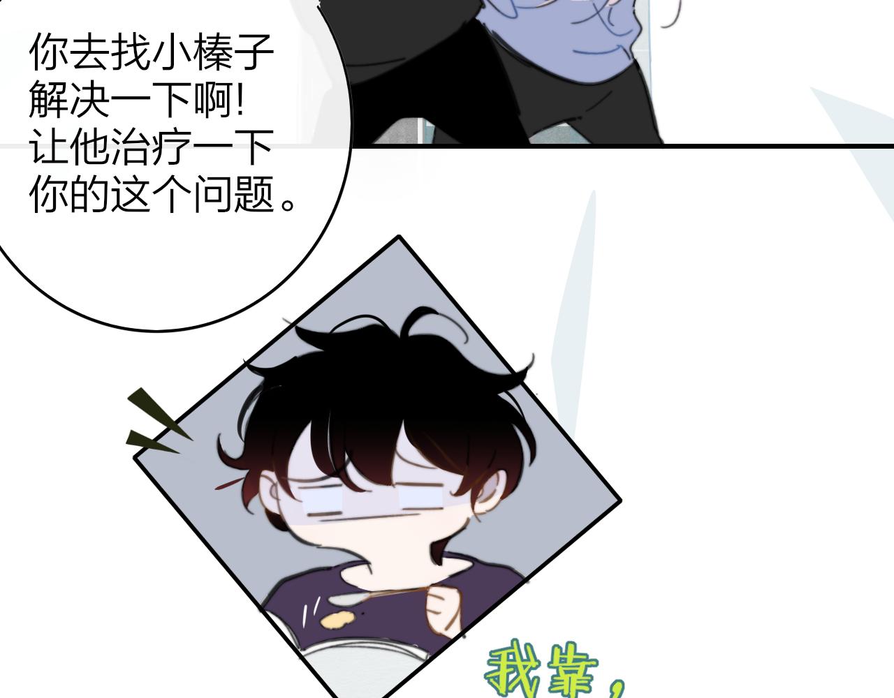 樱花漫画官方正版官网入口漫画,第8话 私照流出？！2图