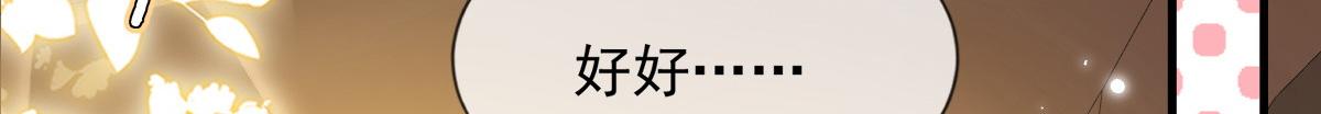 我成了五个大佬的掌心宠漫画,442图