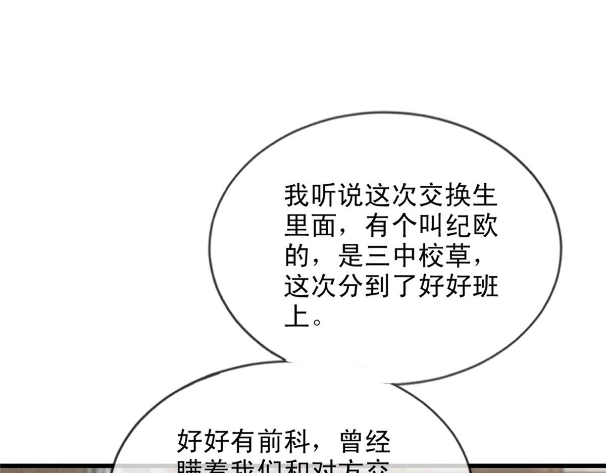 我成了五个大佬的掌心宠漫画免费阅读下拉式漫画,532图