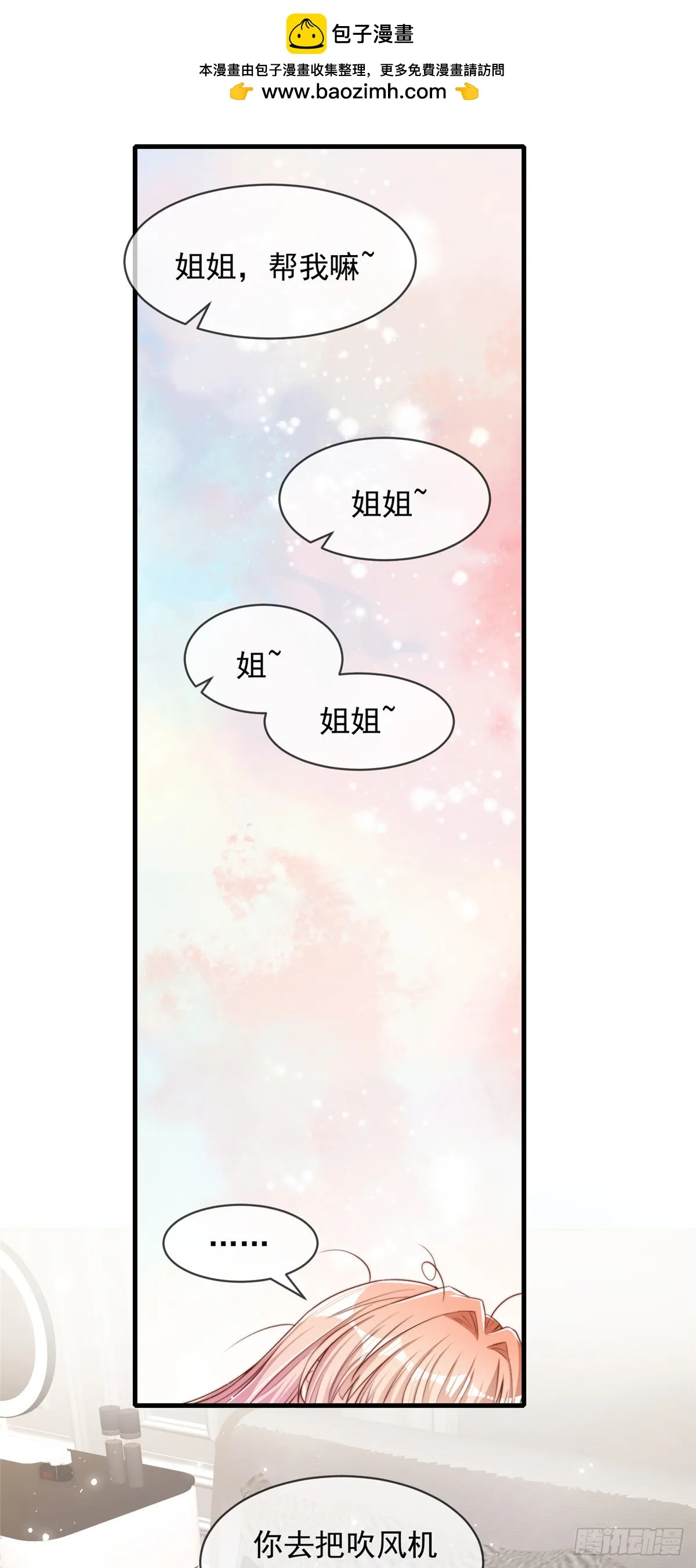 重生后我成了五个大佬的掌心宠漫画,1222图