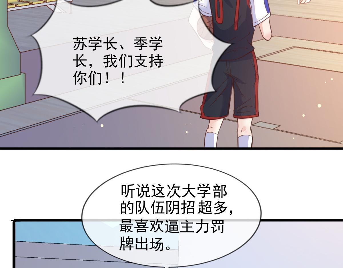 我成了五个大佬的掌心宠沈听澜漫画,71图