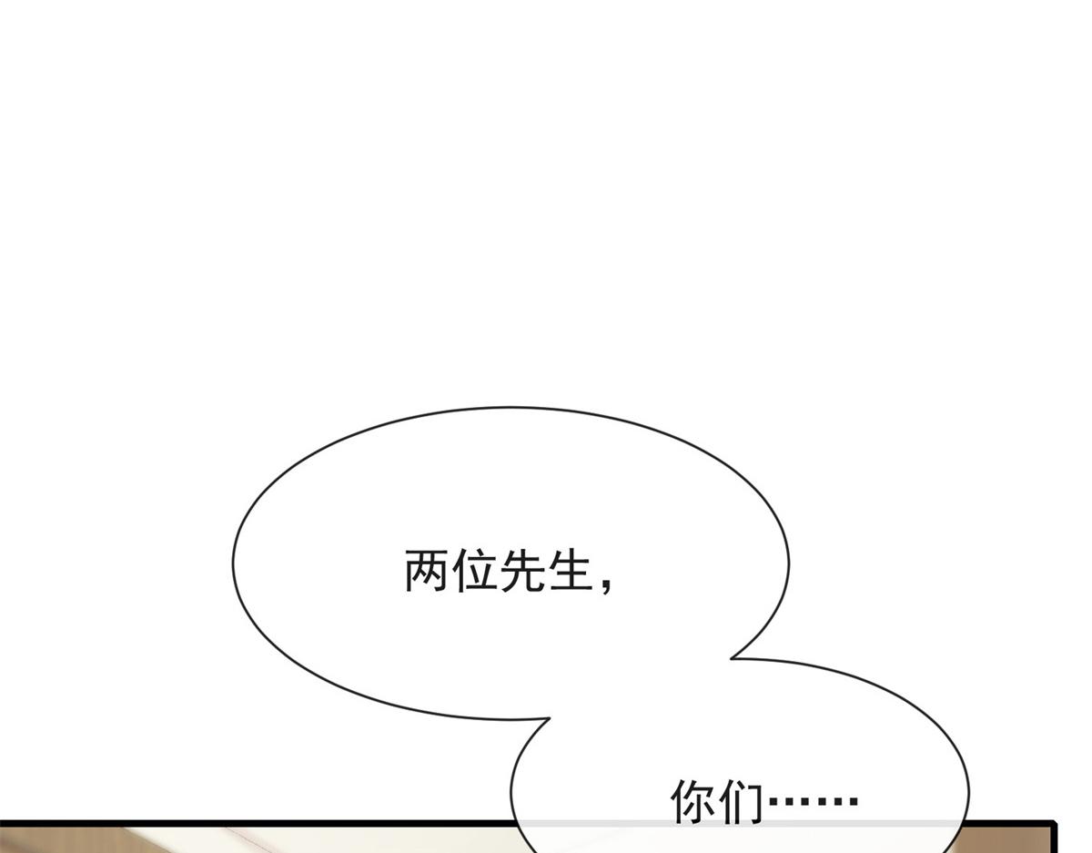 我成了五个大佬的掌心宠大结局漫画,252图