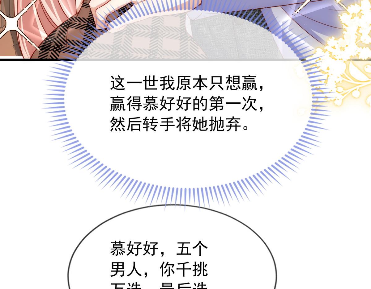 我成了五个大佬的掌心宠漫画,442图