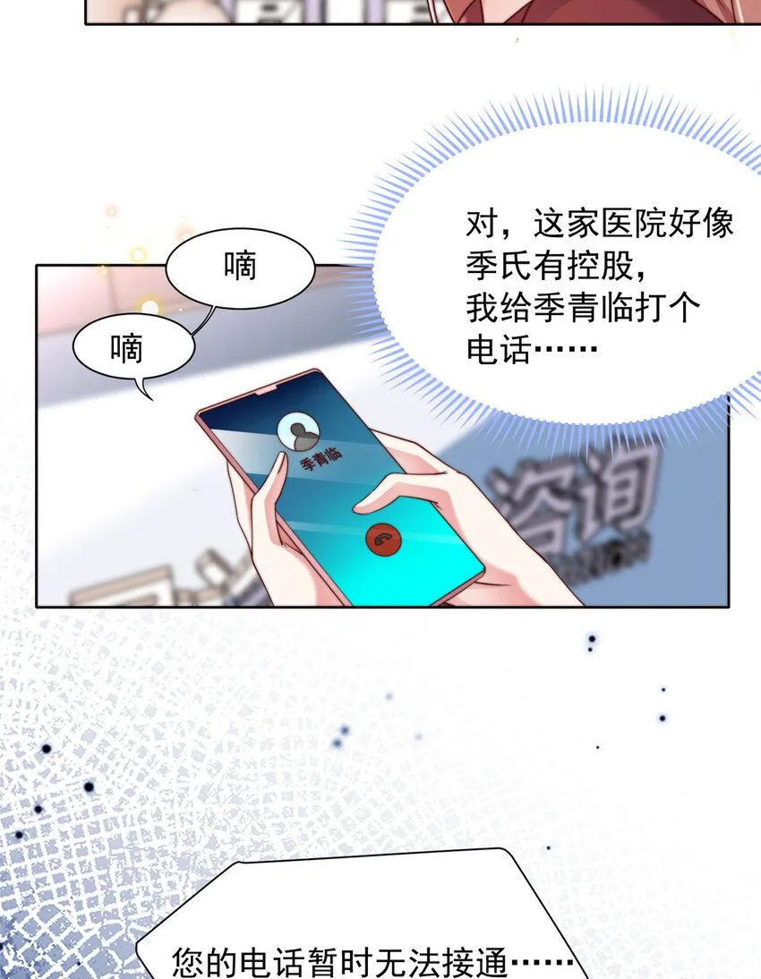 我成了五个大佬的掌心宠漫画,179 1792图