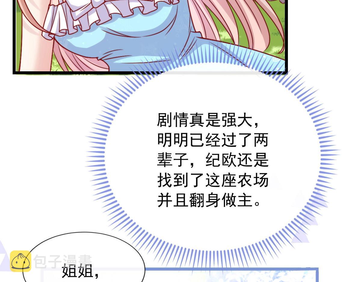 我成了五个大佬的掌心宠一口气看完漫画,261图