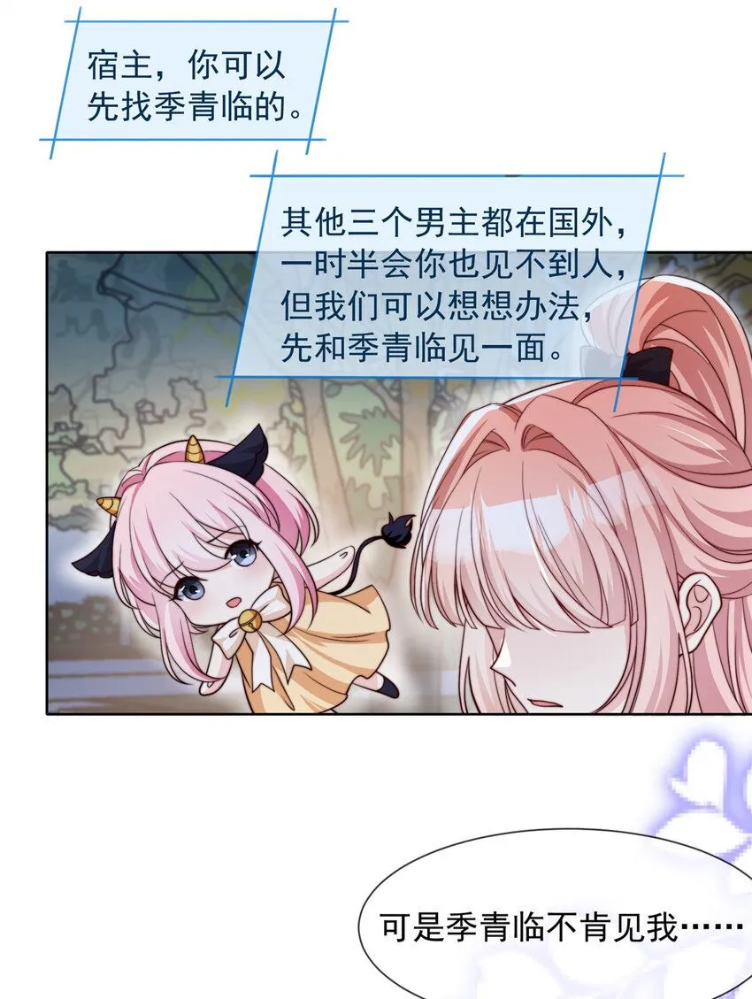 我成了五个大佬的掌心宠大结局漫画,180 1801图