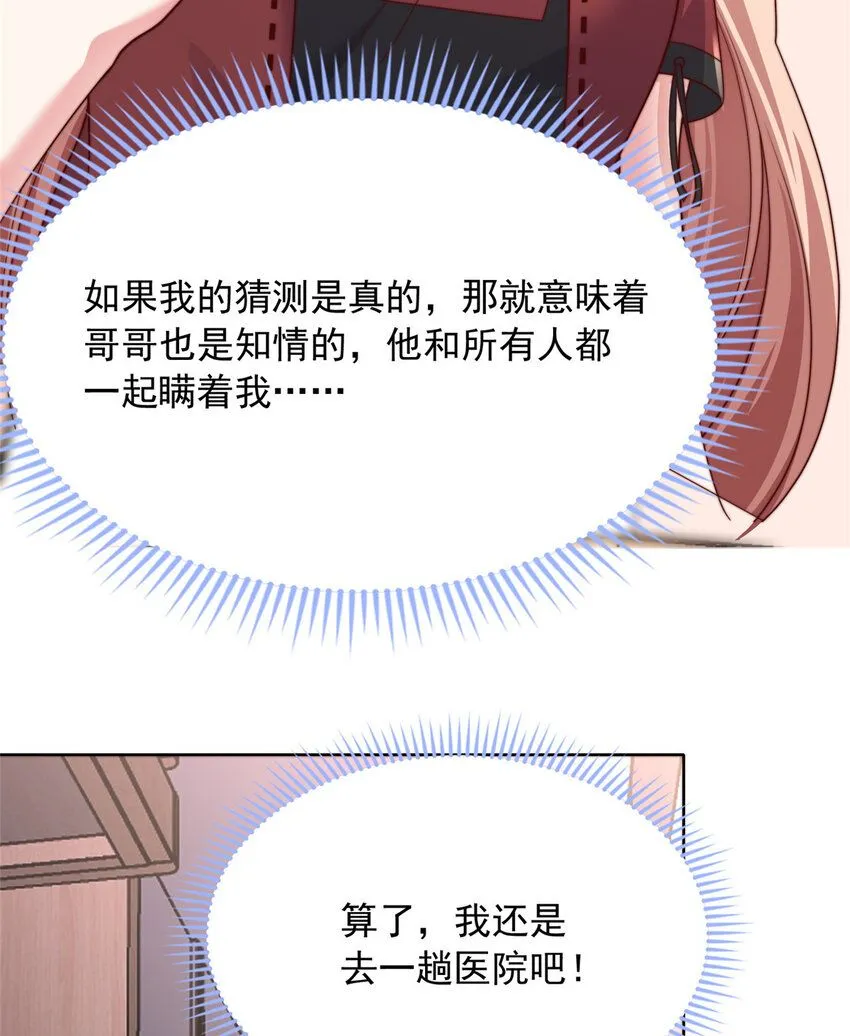 我成了五个大佬的掌心宠漫画,179 1792图