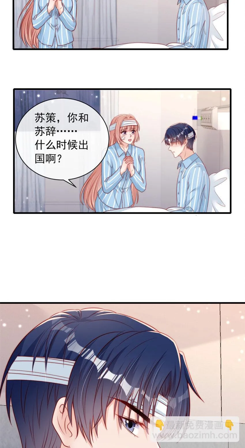 我成了五个大佬的掌心宠35漫画,147 1471图