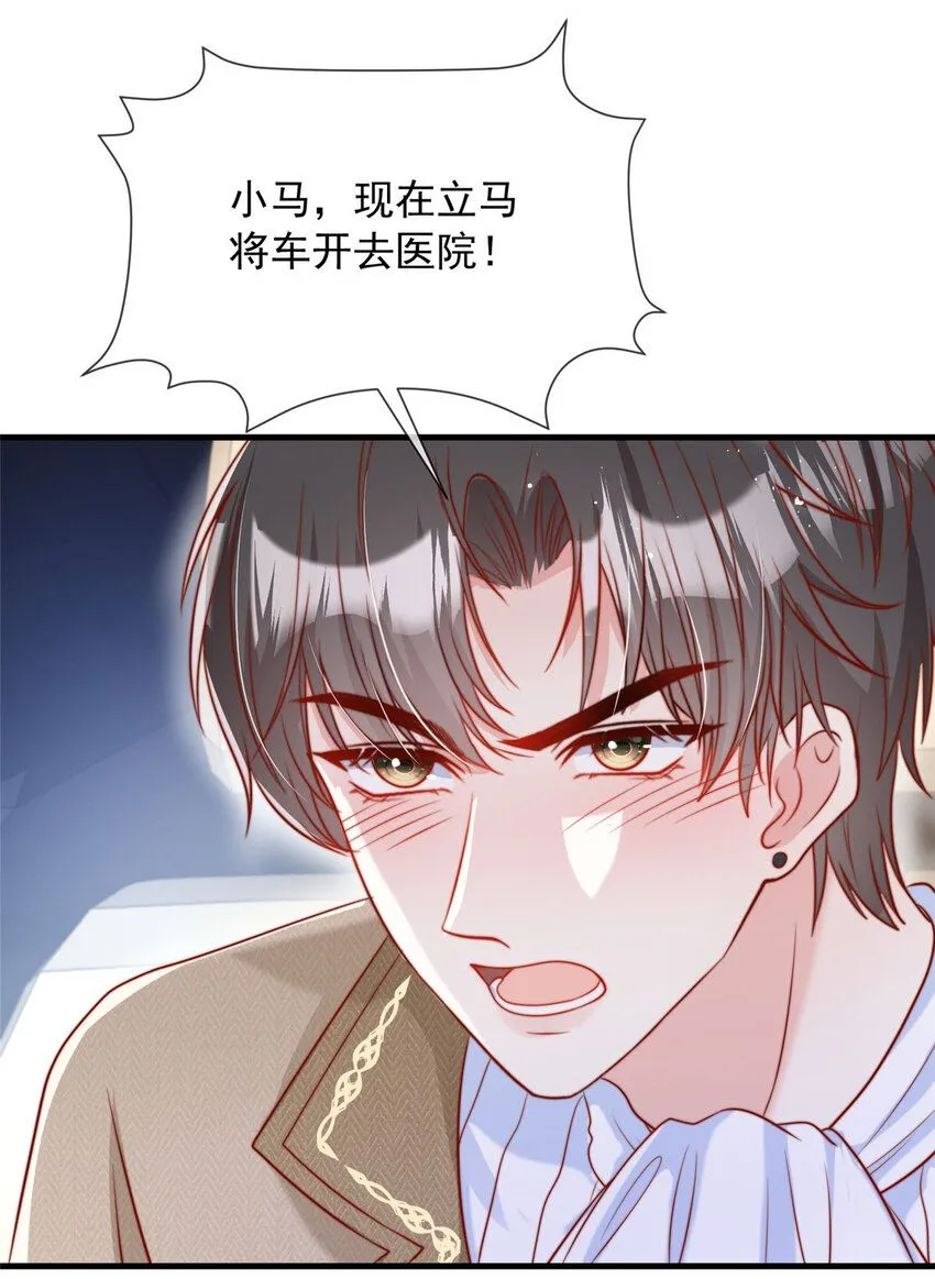 我成了五个大佬的掌心宠293集漫画,161 1611图