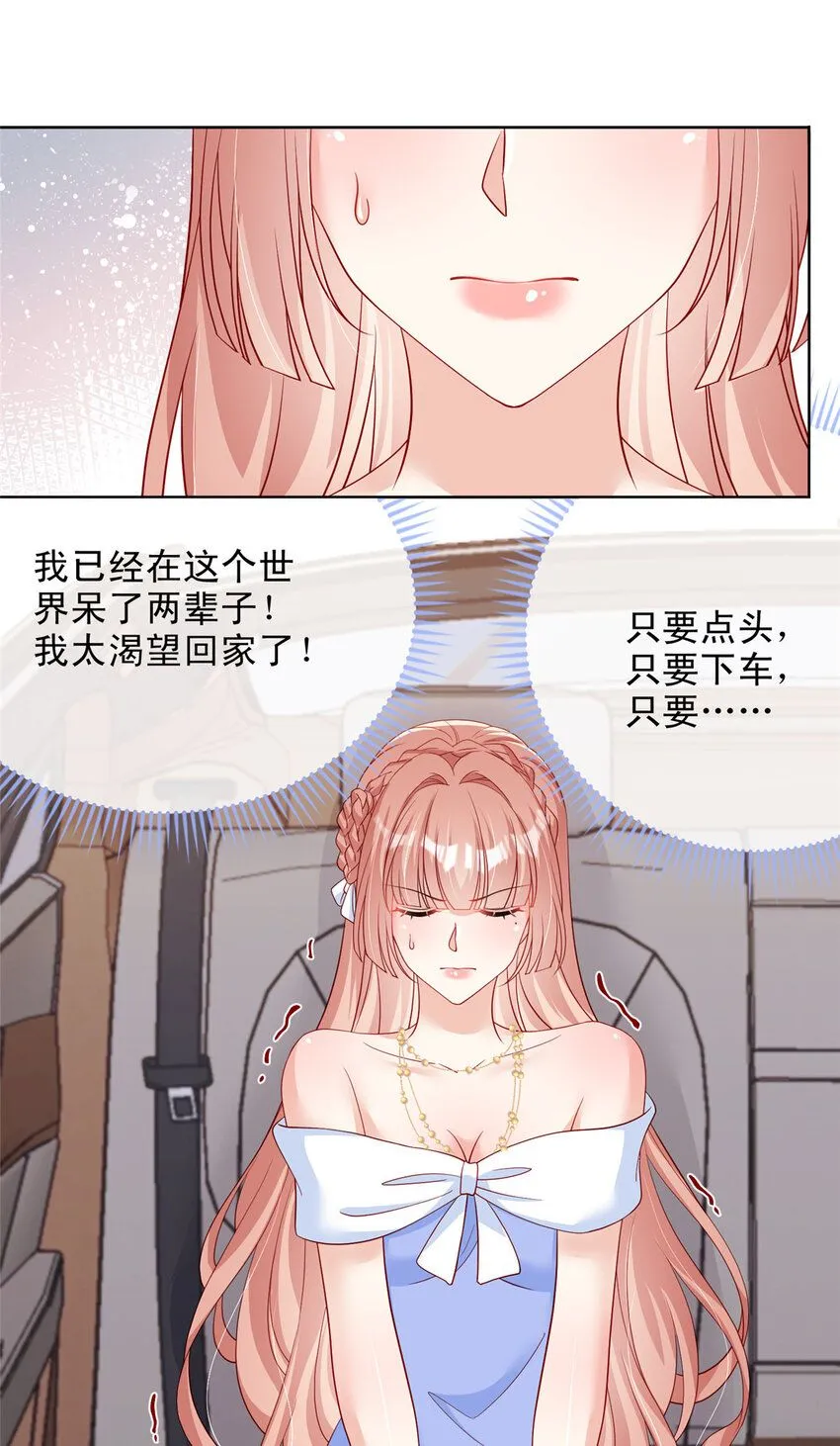 我成了五个大佬的掌心宠免费漫画奇漫屋漫画,162 1621图