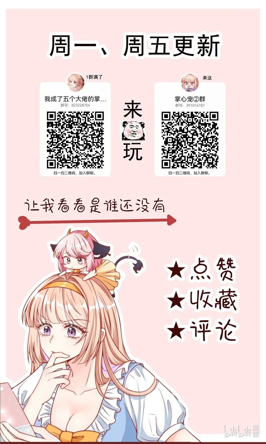 我成了五个大佬的掌心宠漫画,179 1791图