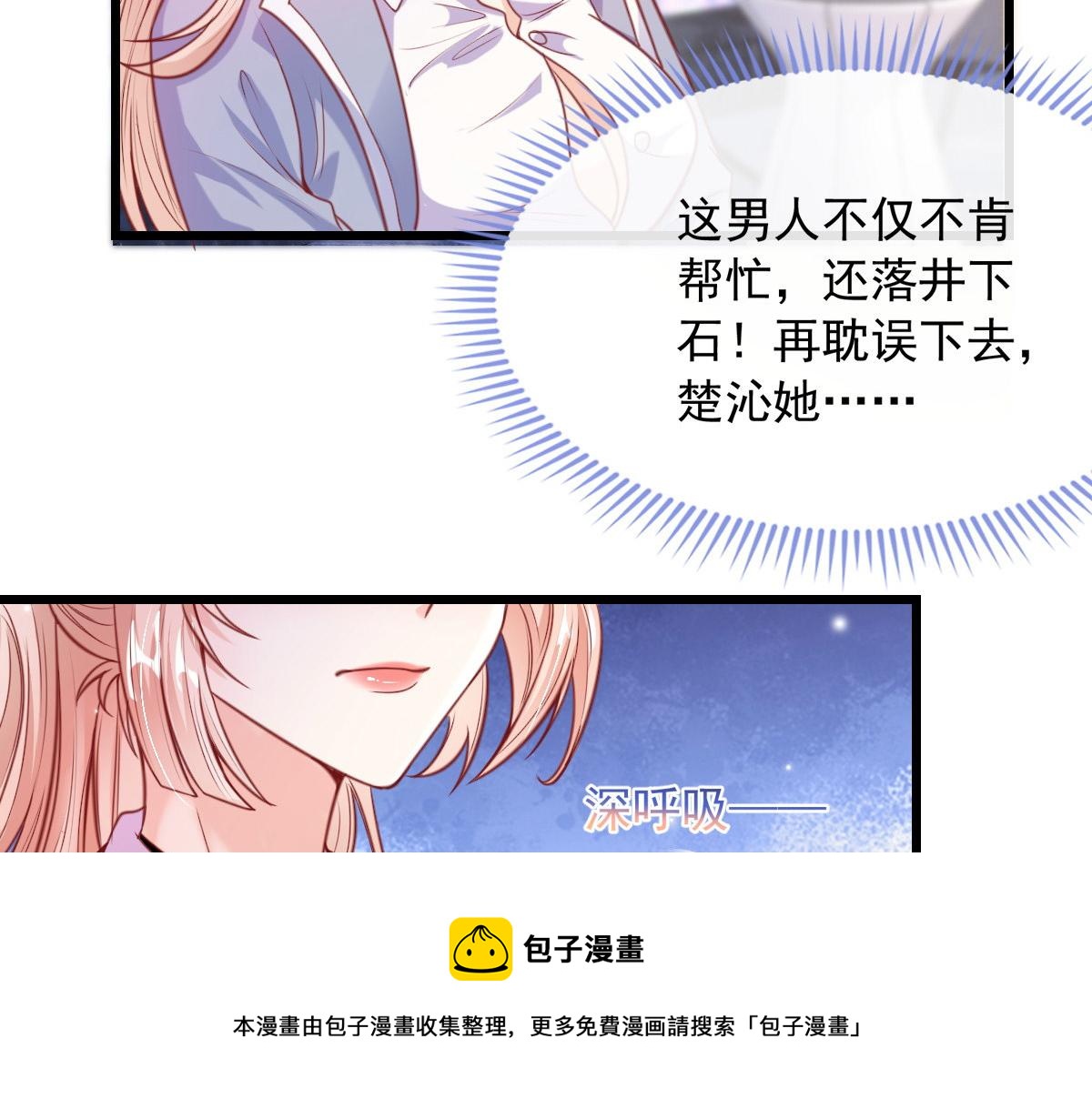 我成了五个大佬的掌心宠37漫画,171图