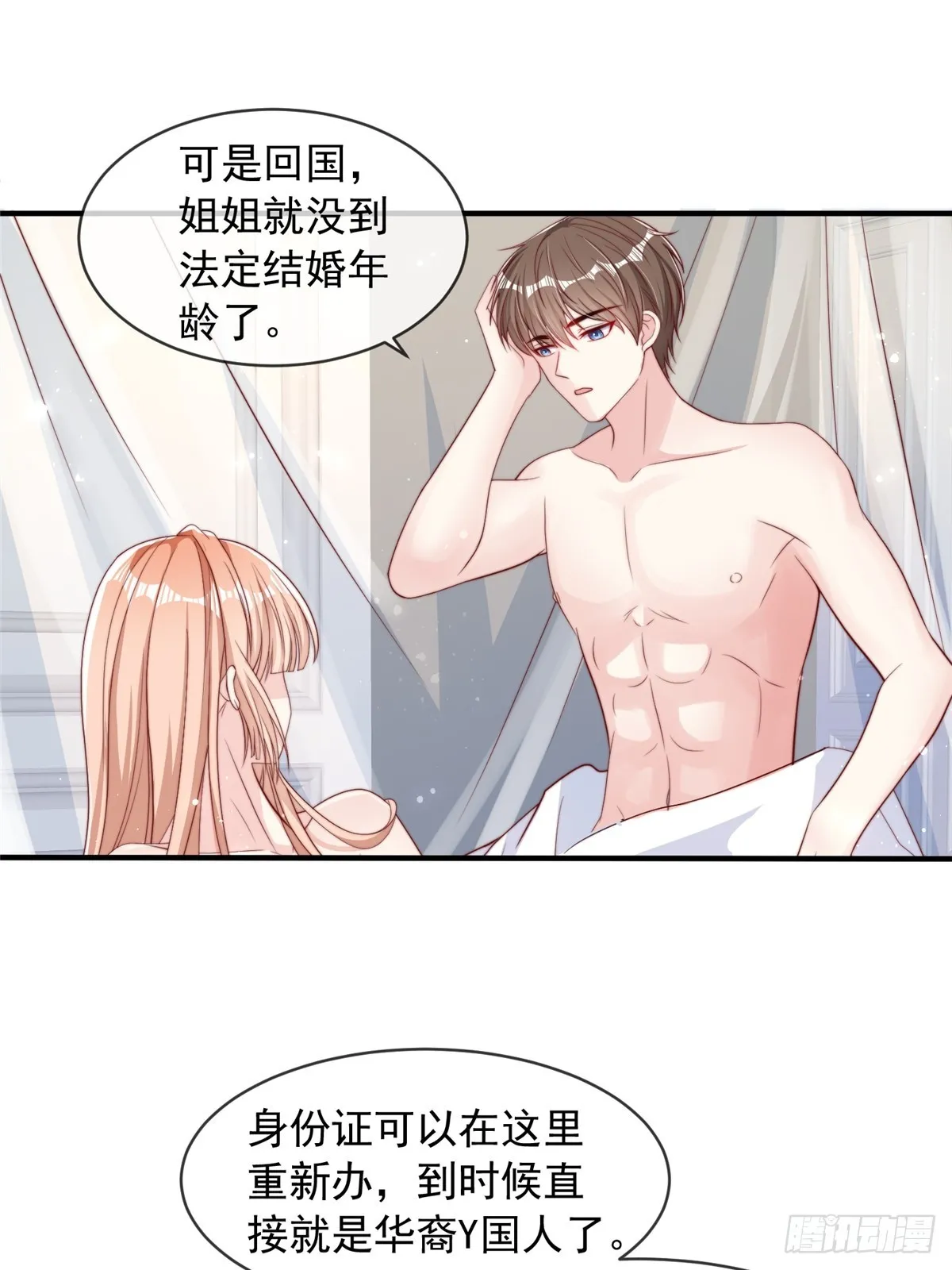 我成了五个大佬的掌心宠动漫讲解漫画,1201图