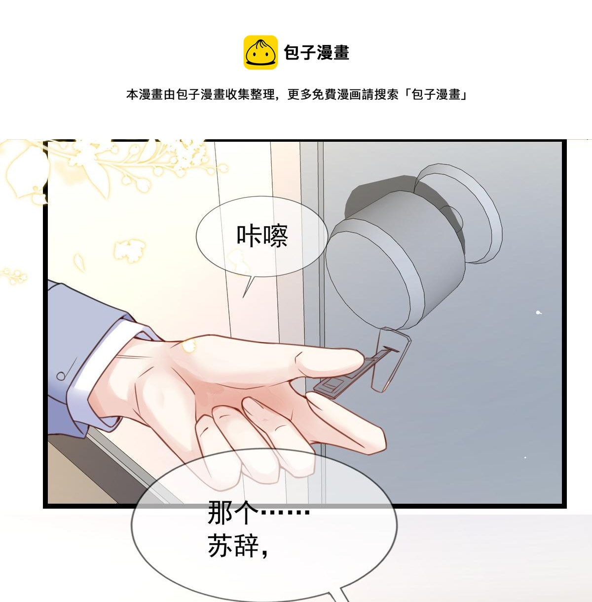 我成了五个大佬的掌心宠漫画漫画,101图