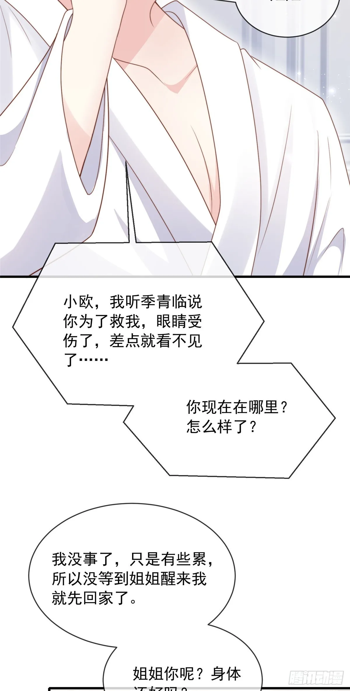 我成了五个大佬的掌心宠漫画免费下拉式漫画,1102图