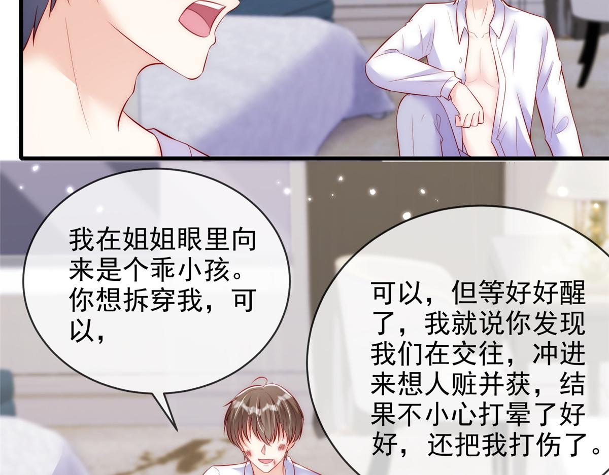 我成了五个大佬的掌心宠动漫讲解漫画,611图