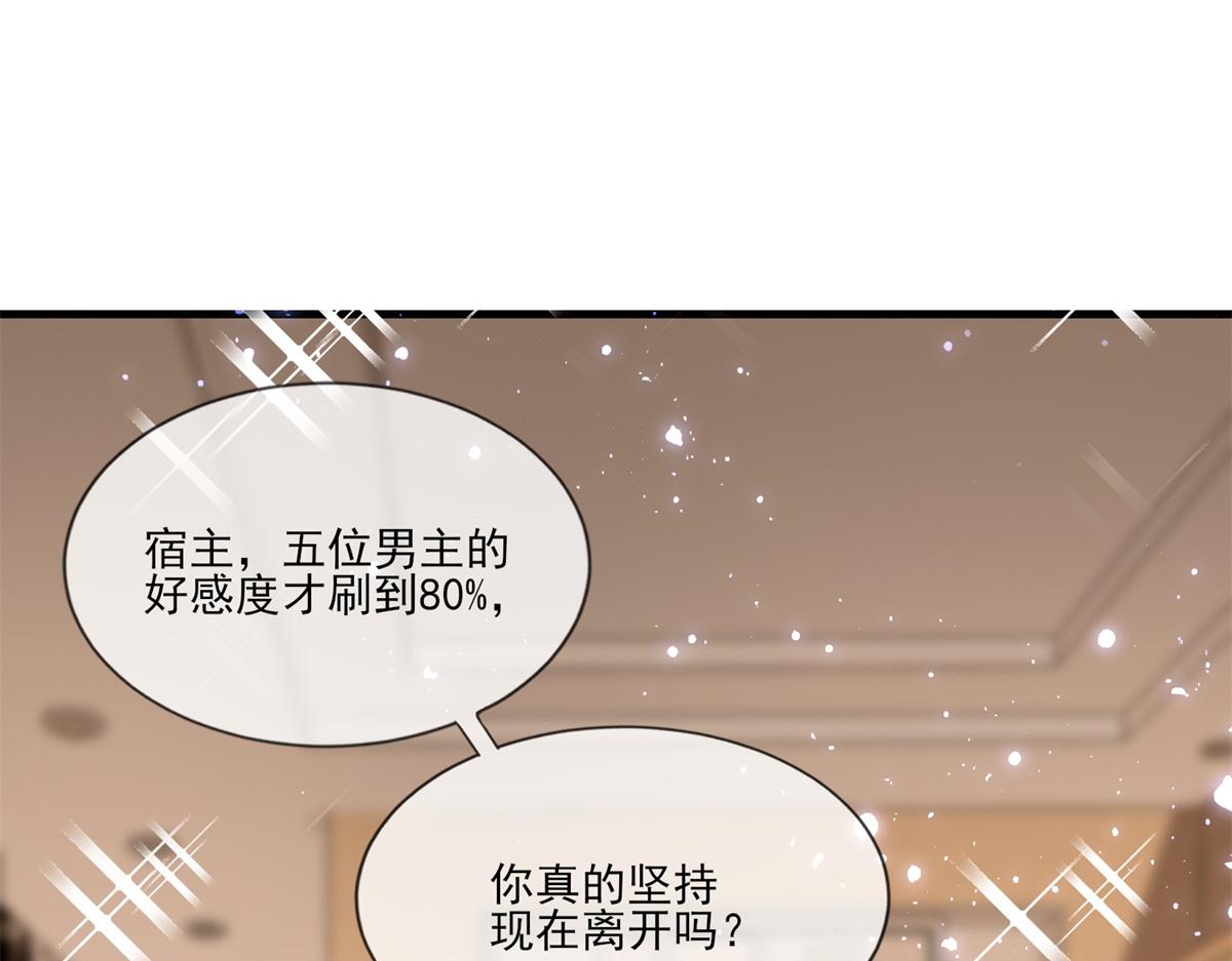 我成了五个大佬的掌心宠漫画,012图