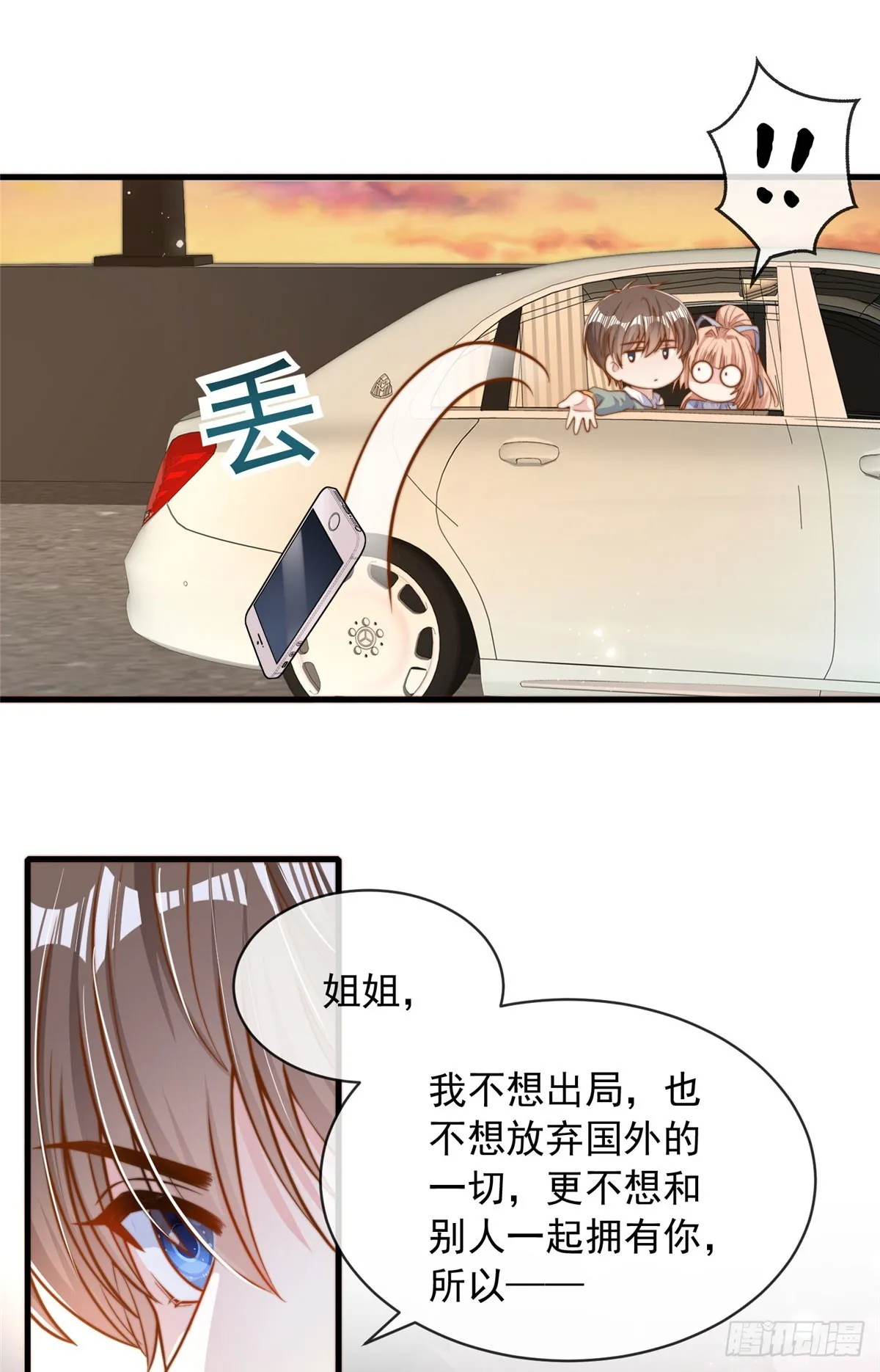 我成了五个大佬的掌心宠在线阅读漫画,1181图