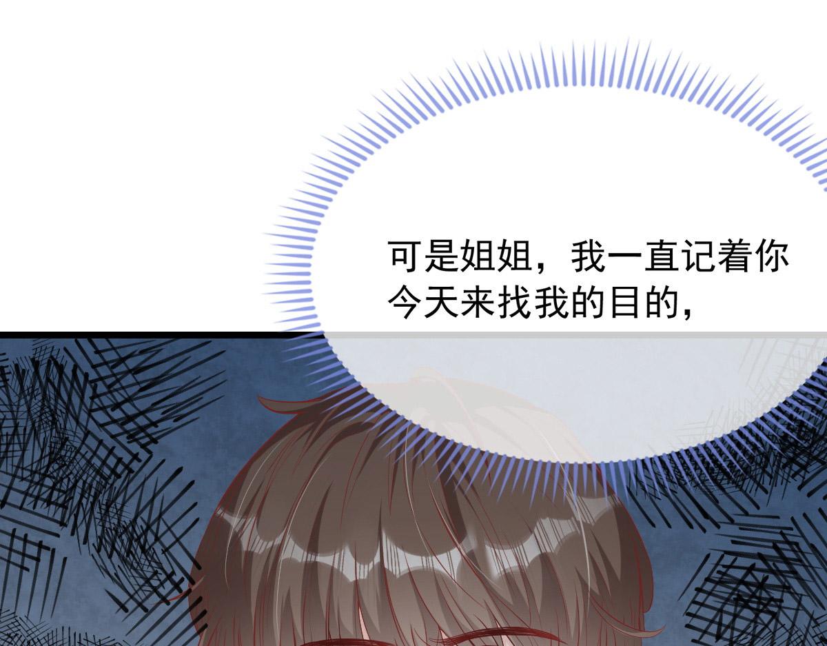 我成了五个大佬的掌心宠动漫讲解漫画,282图