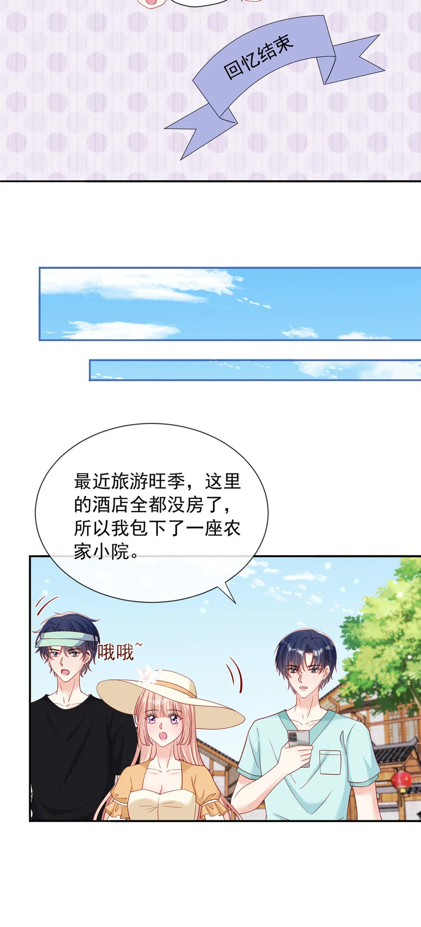 我成了五个大佬的掌心宠漫画免费阅读下拉式漫画,140 1402图