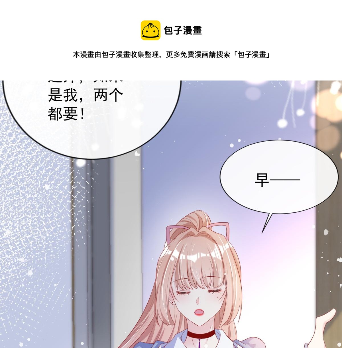 重生后我成了五个大佬的掌心宠漫画,141图