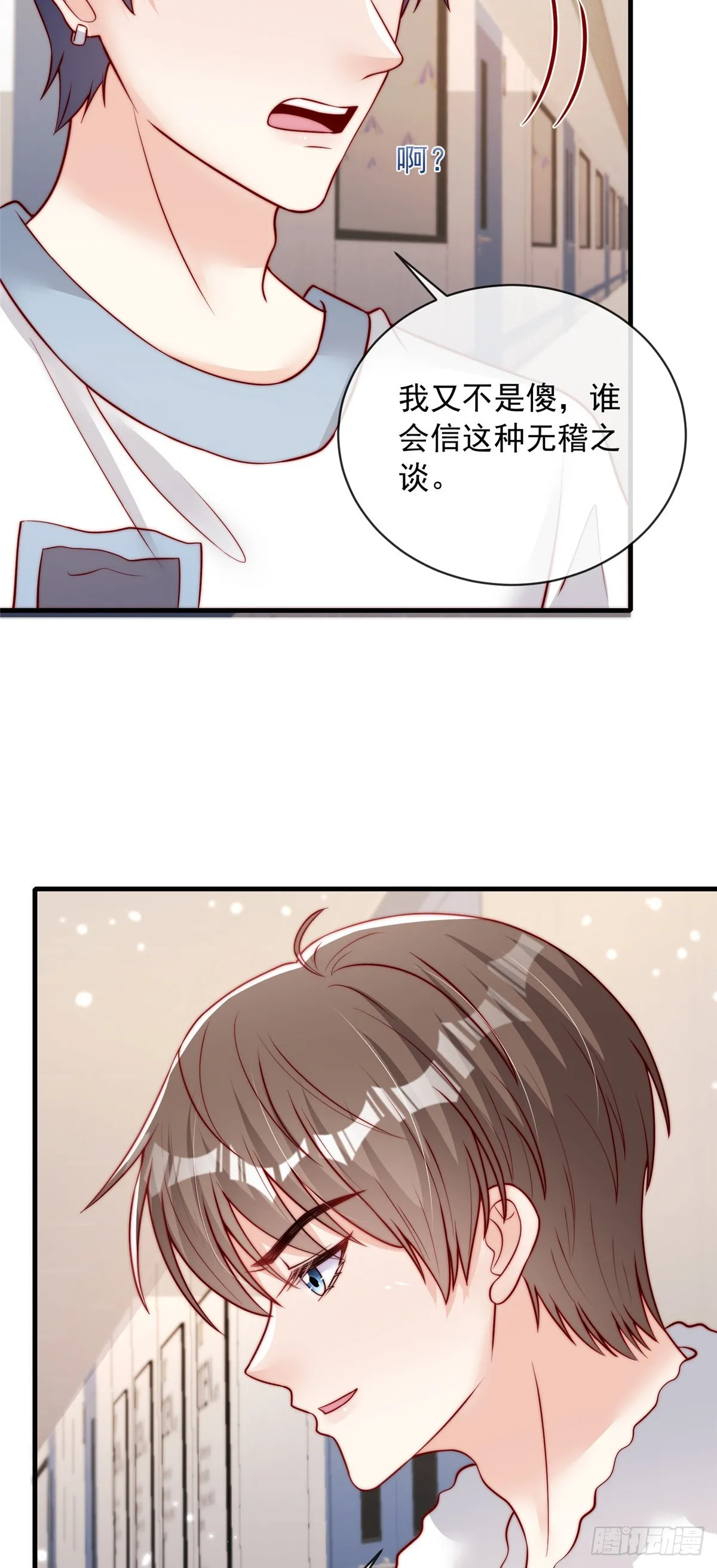 我成了五个大佬的掌心宠漫画漫画,1081图