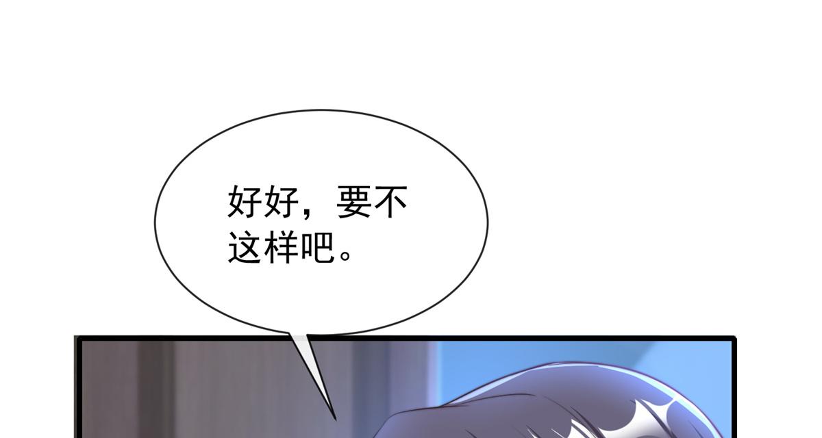 我成了五个大佬的掌心宠漫画免费阅读下拉式漫画,242图