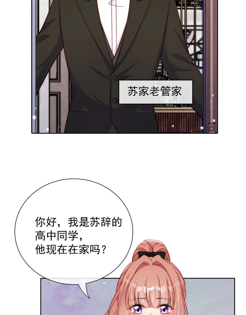 我成了五个大佬的掌心宠漫画,179 1791图